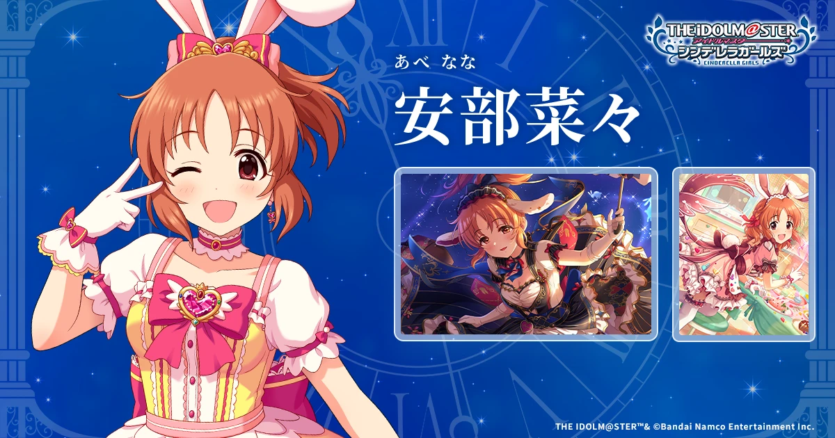 安部菜々 | IDOL | アイドルマスター シンデレラガールズ｜公式