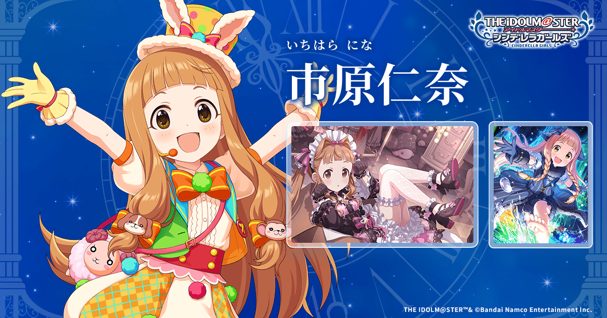 市原仁奈 | IDOL | アイドルマスター シンデレラガールズ｜公式