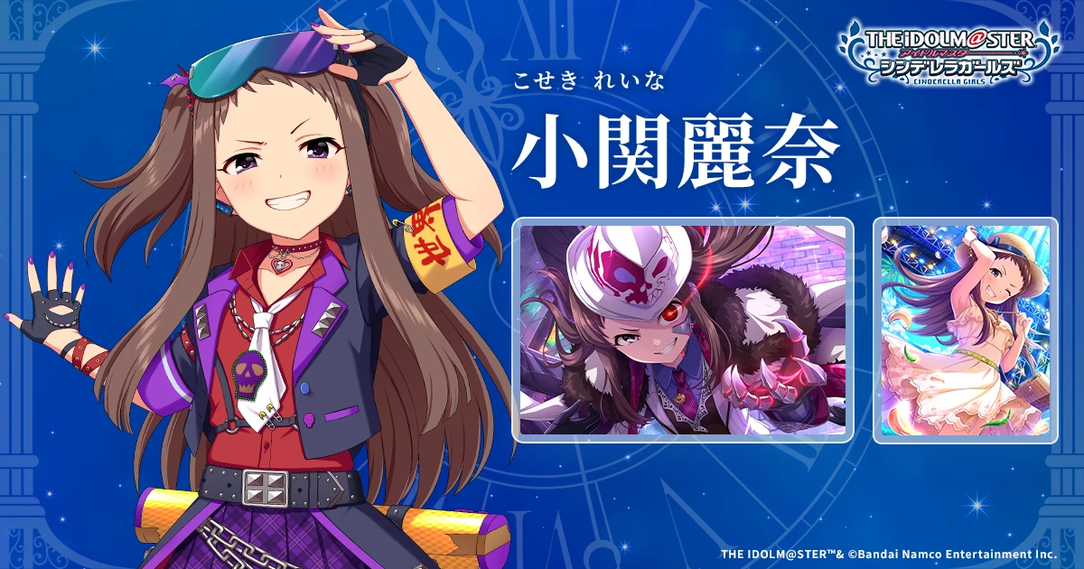 レイナ様 確認用 小関麗奈 | IDOL | アイドルマスター シンデレラガールズ｜公式