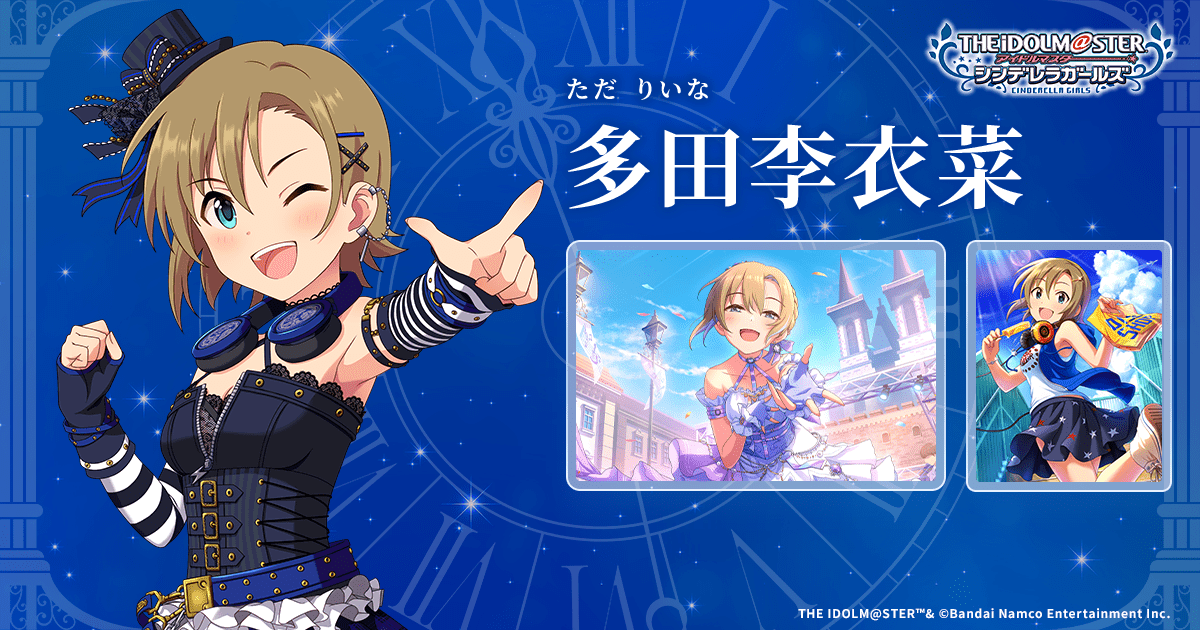 多田李衣菜 | IDOL | アイドルマスター シンデレラガールズ｜公式