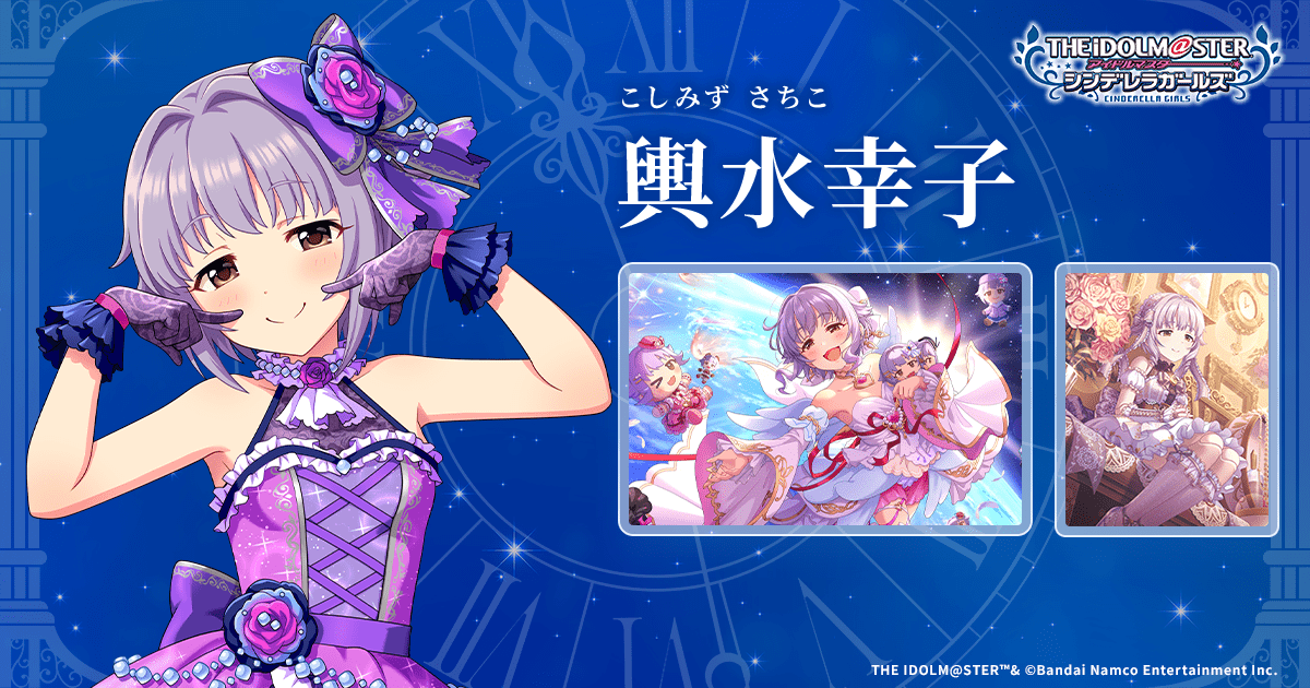 輿水幸子 | IDOL | アイドルマスター シンデレラガールズ|公式 輿水幸子 | IDOL | アイドルマスター シンデレラガールズ|公式