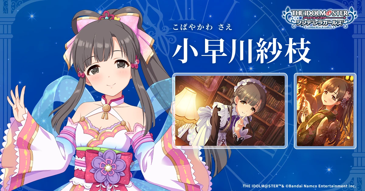 小早川紗枝 | IDOL | アイドルマスター シンデレラガールズ｜公式