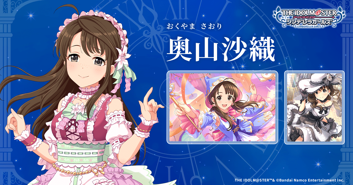 奥山沙織 | IDOL | アイドルマスター シンデレラガールズ｜公式