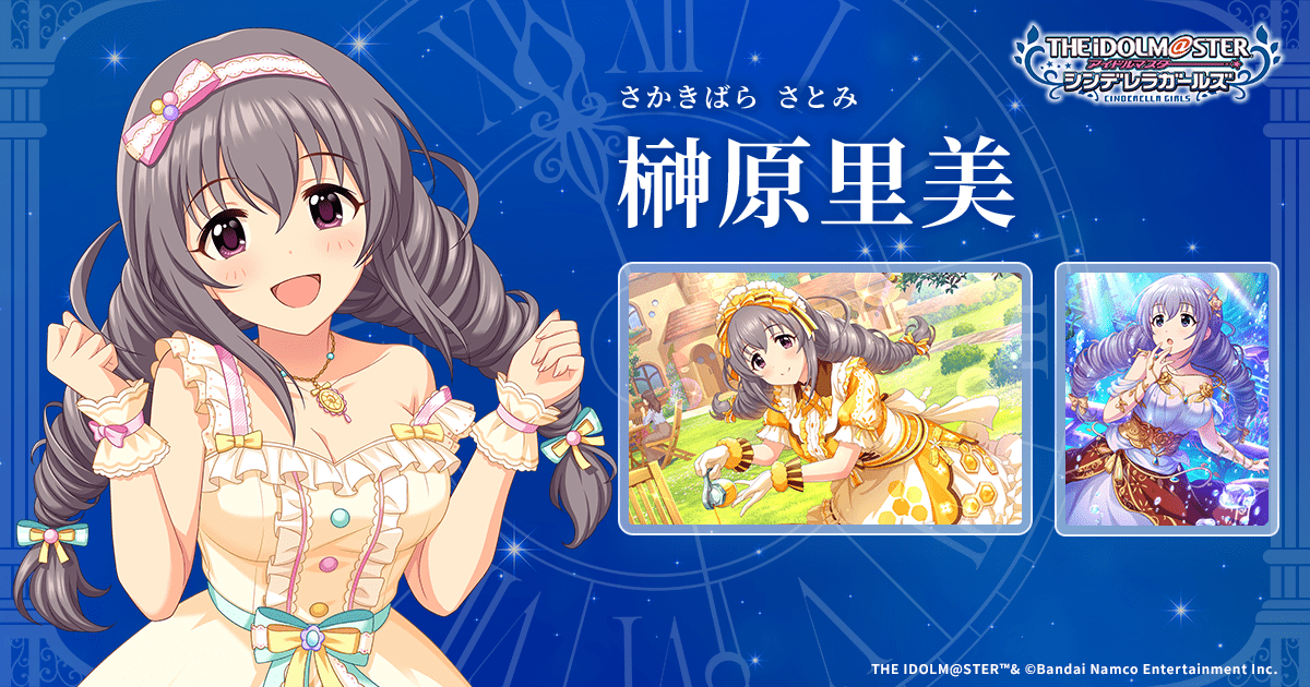 榊原里美 | IDOL | アイドルマスター シンデレラガールズ｜公式