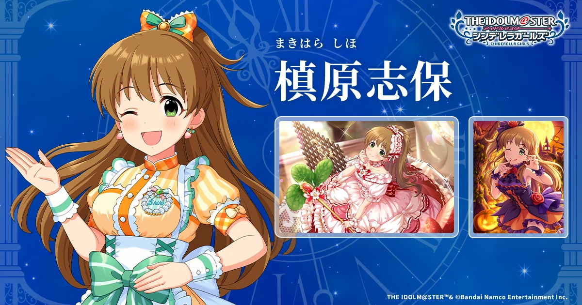 槙原志保 | IDOL | アイドルマスター シンデレラガールズ｜公式