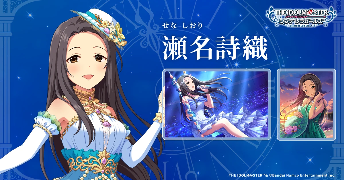 アイドルマスター シンデレラガールズ しおり 瀬名詩織 | IDOL | アイドルマスター シンデレラガールズ｜公式
