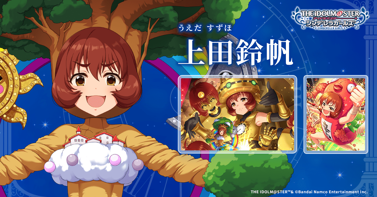 上田鈴帆 | IDOL | アイドルマスター シンデレラガールズ｜公式