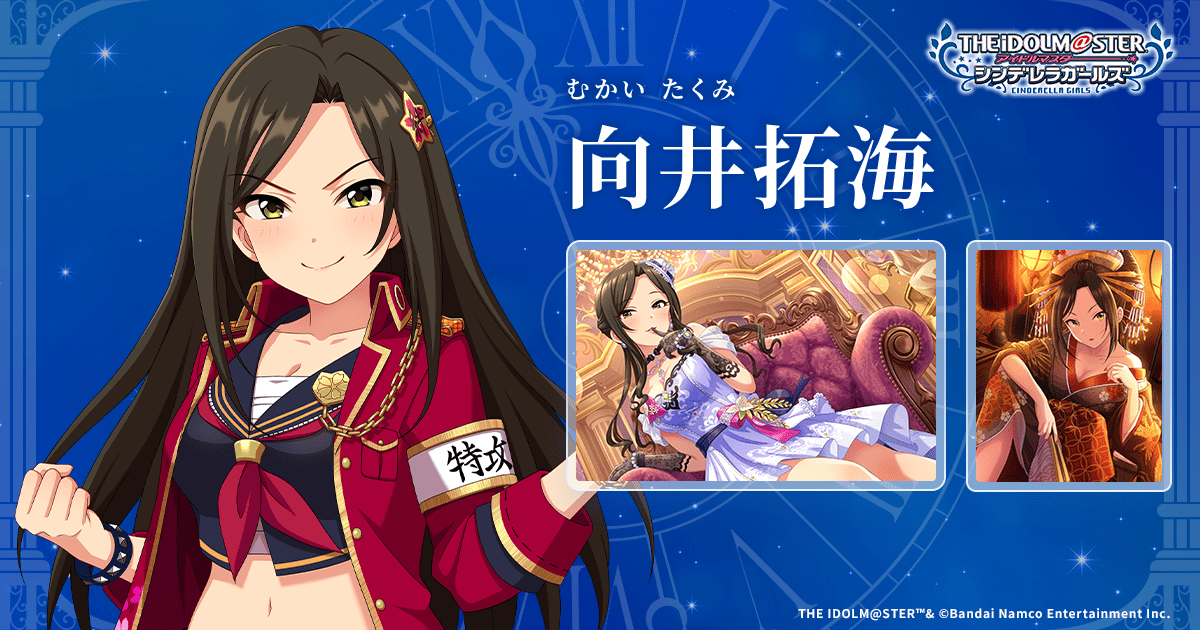 向井拓海 | IDOL | アイドルマスター シンデレラガールズ｜公式