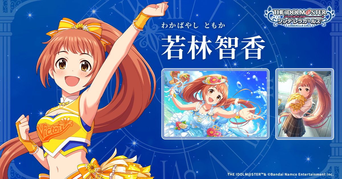 若林智香 | IDOL | アイドルマスター シンデレラガールズ｜公式