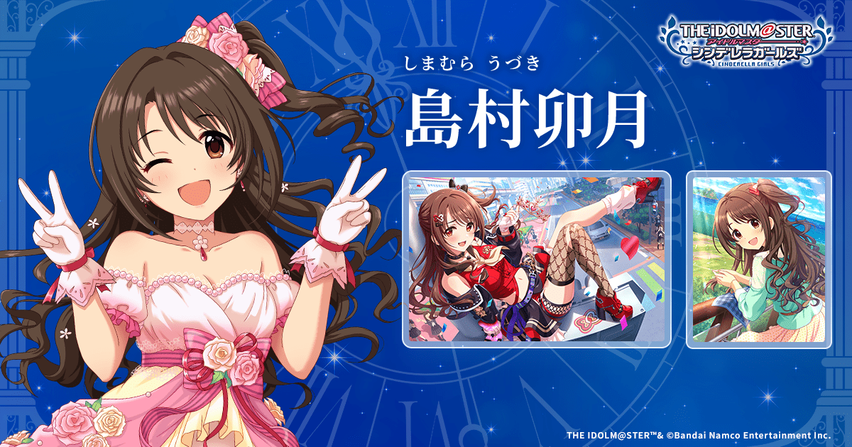 島村卯月 | IDOL | アイドルマスター シンデレラガールズ｜公式