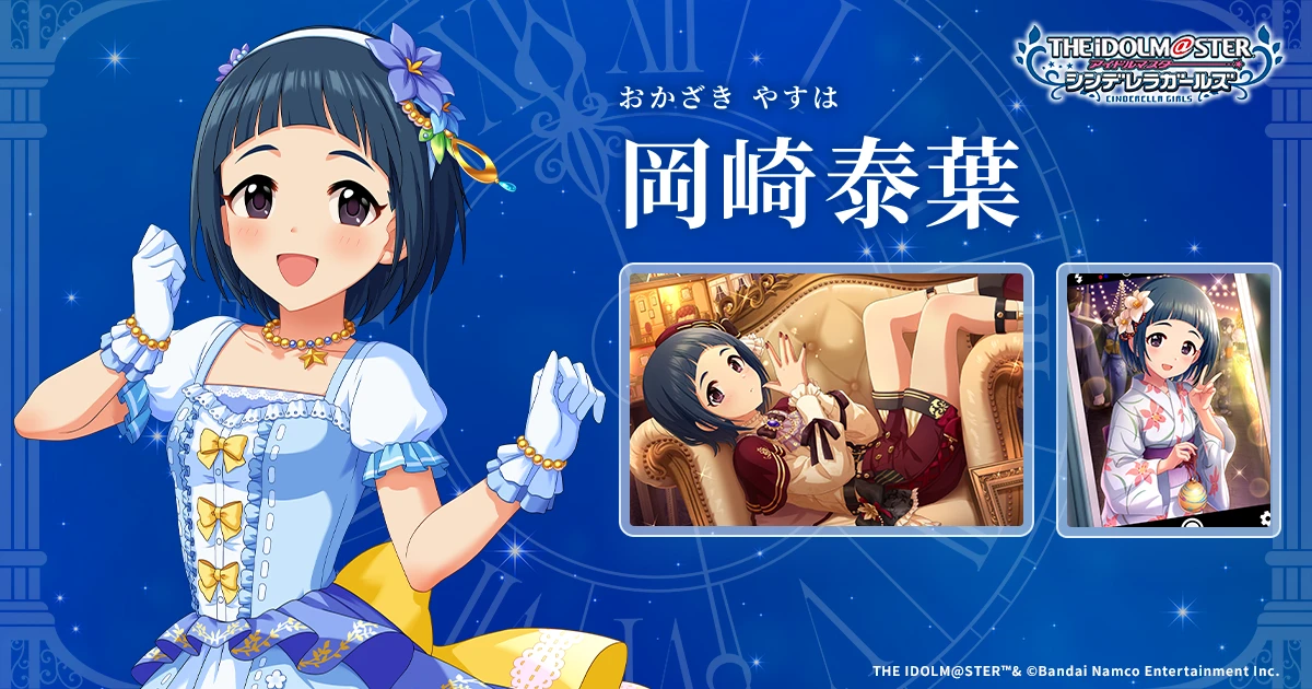 岡崎泰葉 | IDOL | アイドルマスター シンデレラガールズ｜公式 