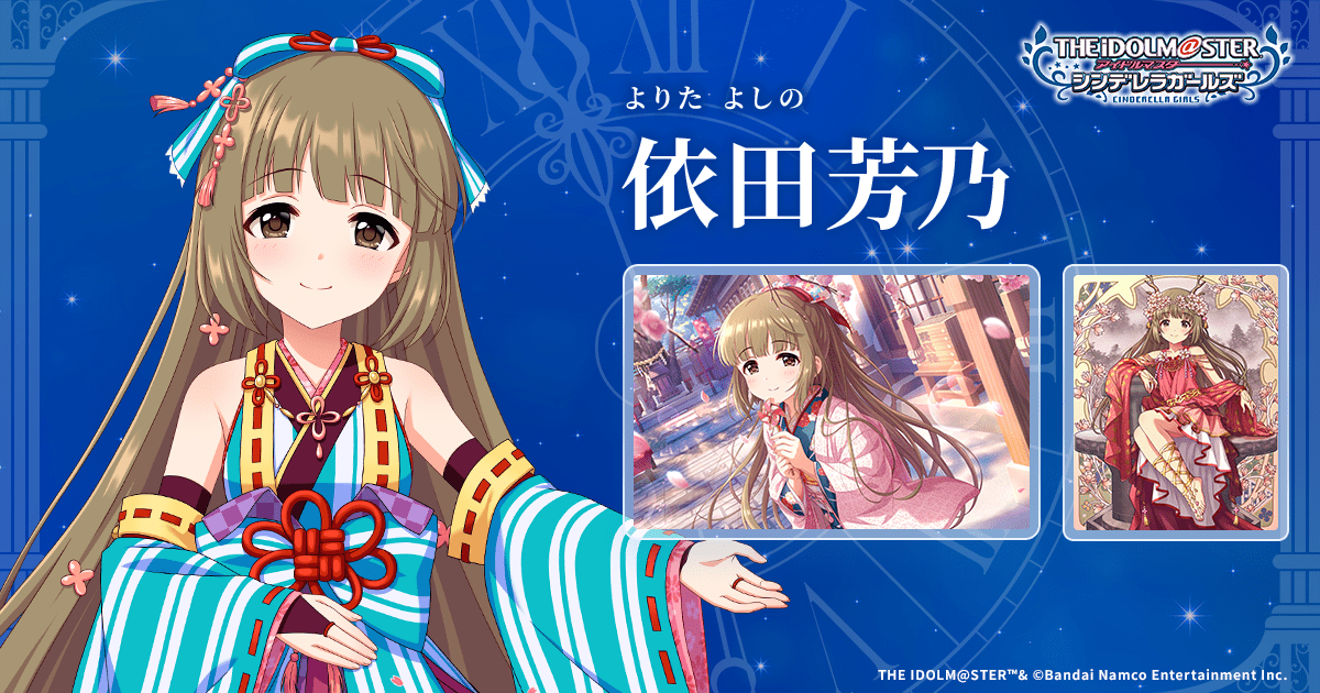 依田芳乃 | IDOL | アイドルマスター シンデレラガールズ｜公式