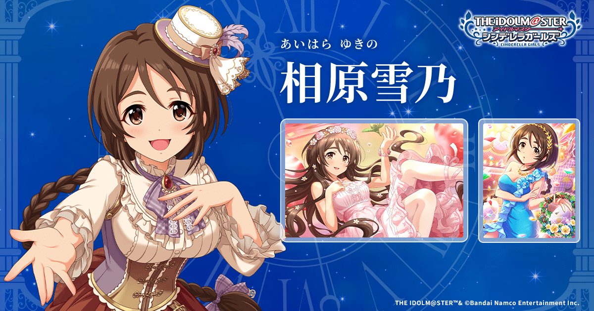 相原雪乃 | IDOL | アイドルマスター シンデレラガールズ｜公式