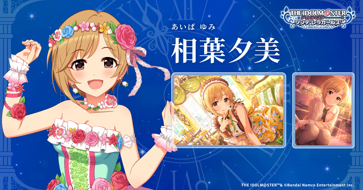 相葉夕美 | IDOL | アイドルマスター シンデレラガールズ｜公式