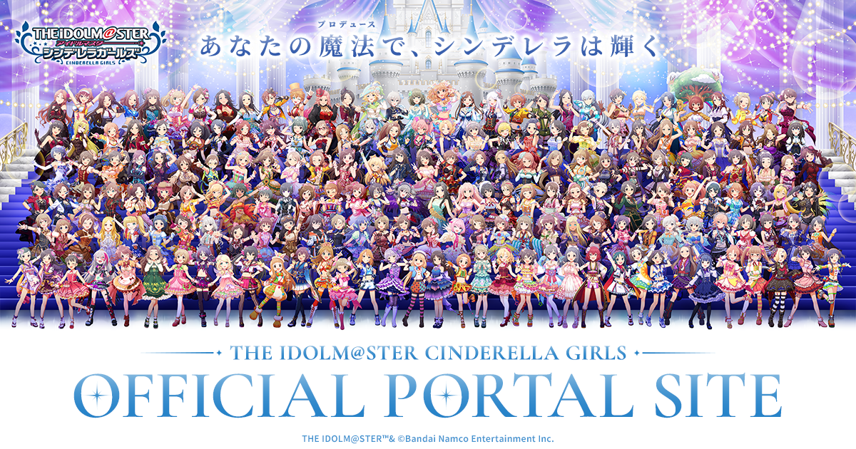 アイドルマスター シンデレラガールズ|公式ポータルサイト
